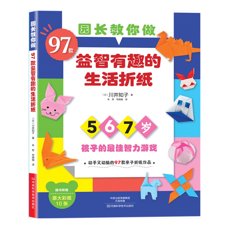 Kids Toys Now - 97 แบบพับกระดาษง่ายๆ สำหรับเด็ก: คู่มือแบบขั้นตอนโดยครูอนุบาล งานฝีมือกระดาษแสนสนุก สัตว์
