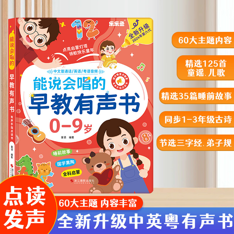 Kids Toys Now - หนังสือเสียงภาษาจีน-อังกฤษ-กวางตุ้ง แบบสัมผัสเพื่ออ่าน หนังสือของเล่นเสียงสำหรับเด็กอายุ 0-9 ปี